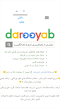 Mobile Screenshot of darooyab.ir